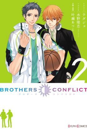 BROTHERS CONFLICT（2）