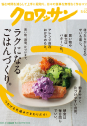 クロワッサン　2026年5月10日号　No.1164 [ラクになるごはんづくり。]