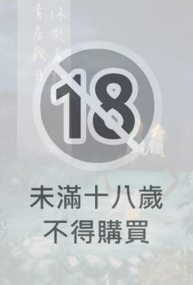你與羞恥的青春歲月