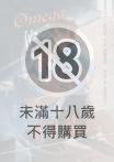 Omega的非法情人【含電子書限定特典】