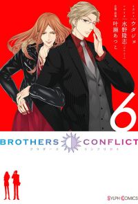 BROTHERS CONFLICT（6）