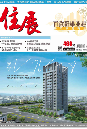 住展雜誌 2023年5月NO.488