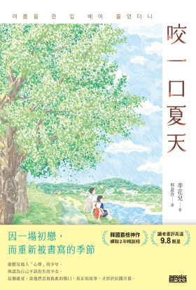 咬一口夏天