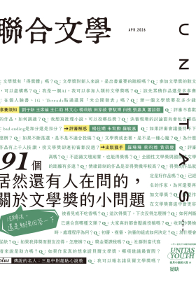 聯合文學雜誌 2026年04月號(498期)