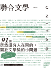 聯合文學雜誌 2026年04月號(498期)