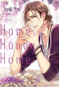 Home，Honey Home 3【電子限定特典付き】
