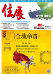 住展雜誌 2023年7月NO.490期