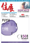 住展雜誌 2023年9月NO.492期