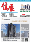 住展雜誌 2023年10月NO.493期