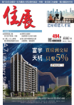 住展雜誌 2023年11月NO.494期