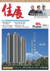 住展雜誌 2023年12月NO.495期