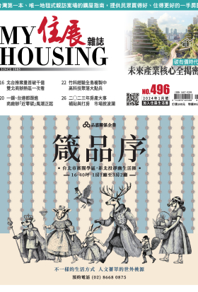住展雜誌 2024年1月NO.496