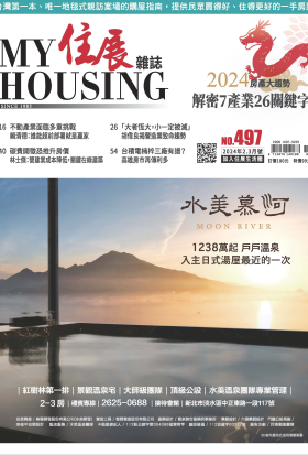 住展雜誌 2024年2、3月NO.497