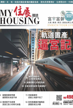 住展雜誌 2024年4月NO.498