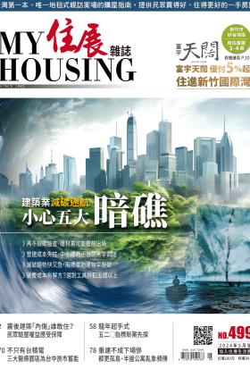 住展雜誌 2024年5月NO.499