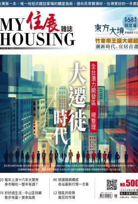 住展雜誌 2024年6月NO.500