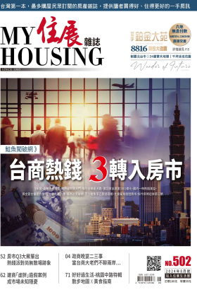 住展雜誌 2024年8月NO.502