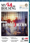 住展雜誌 2024年8月NO.502