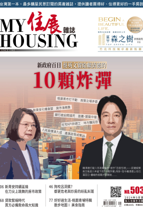 住展雜誌 2024年9月NO.503