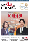 住展雜誌 2024年9月NO.503