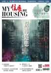 住展雜誌 2024年10月NO.504