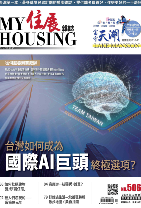 住展雜誌 2024年12月NO.506