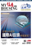 住展雜誌 2024年12月NO.506