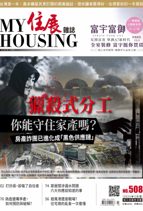 住展雜誌 2025年3月NO.508