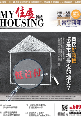 住展雜誌 2025年4月NO.509