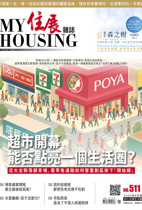 住展雜誌 2025年6月NO.511