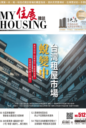 住展雜誌 2025年7月NO.512