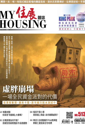 住展雜誌 2025年8月NO.513