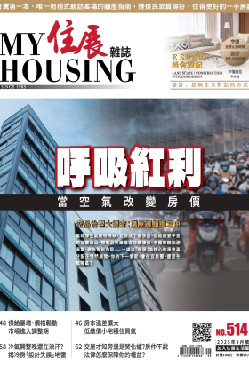 住展雜誌 2025年9月NO.514