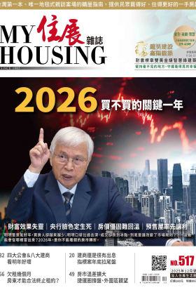 住展雜誌 2025年12月NO.517