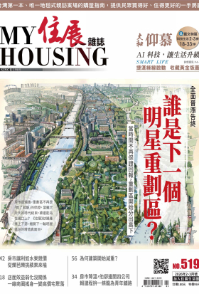 住展雜誌 2026年2&3月NO.519
