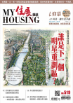 住展雜誌 2026年2&3月NO.519