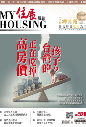 住展雜誌 2026年4月NO.520