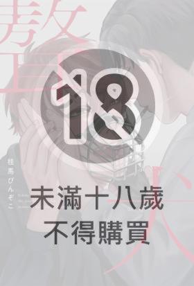 聱犬(全)【含電子限定特典】