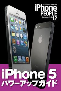 iPhonePEOPLE 2012年12月号