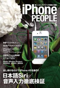 iPhonePEOPLE 2012年6月号