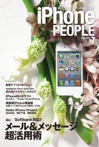 iPhonePEOPLE 2012年7月号