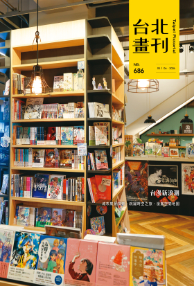 《台北畫刊686期》