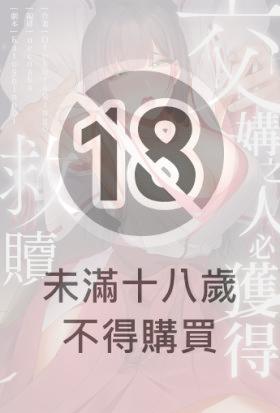 (條漫)交媾之人必獲得救贖(第3話)（條漫版）