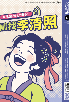 旅讀No171_2026年5月號