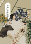 花開少女華麗島