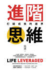 進階思維