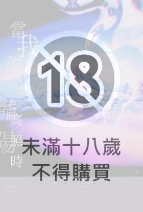 《當我說艷陽高照時》