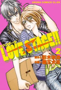 LOVE STAGE!!(2)