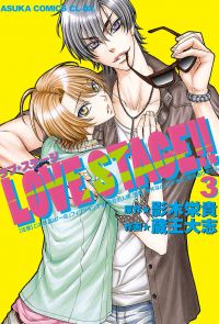 LOVE STAGE!!(3)