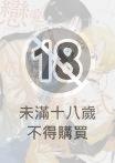 戀愛腦搭檔的管教方式(第2話)